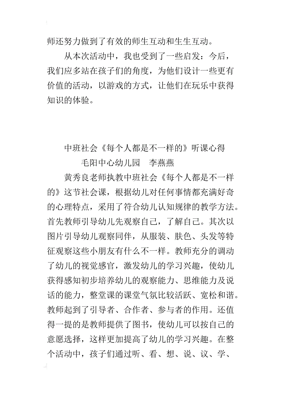 中班社会《每个人都是不一样的》听课心得_第3页