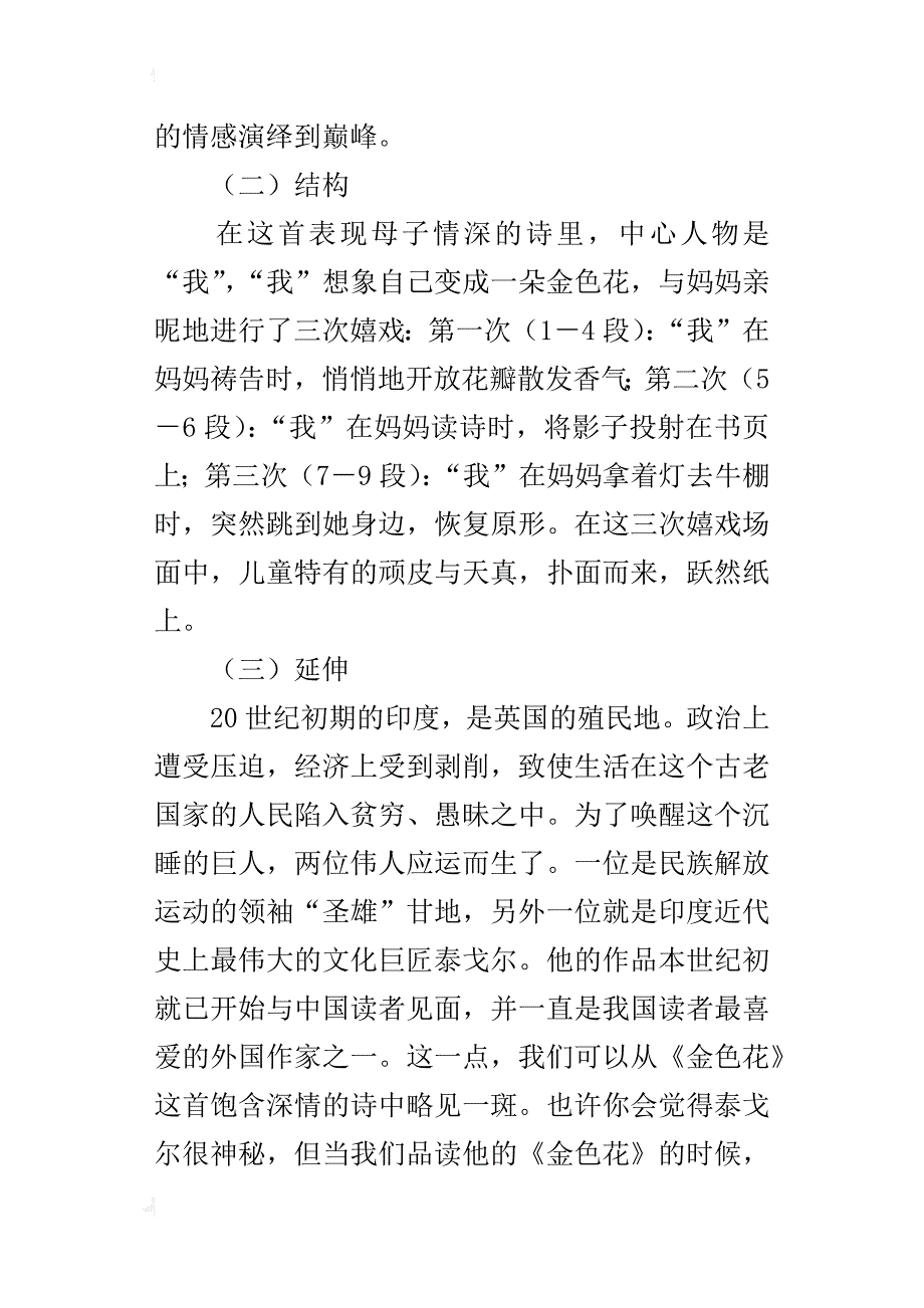 七年级语文上册24《诗两首》备课资源_第3页