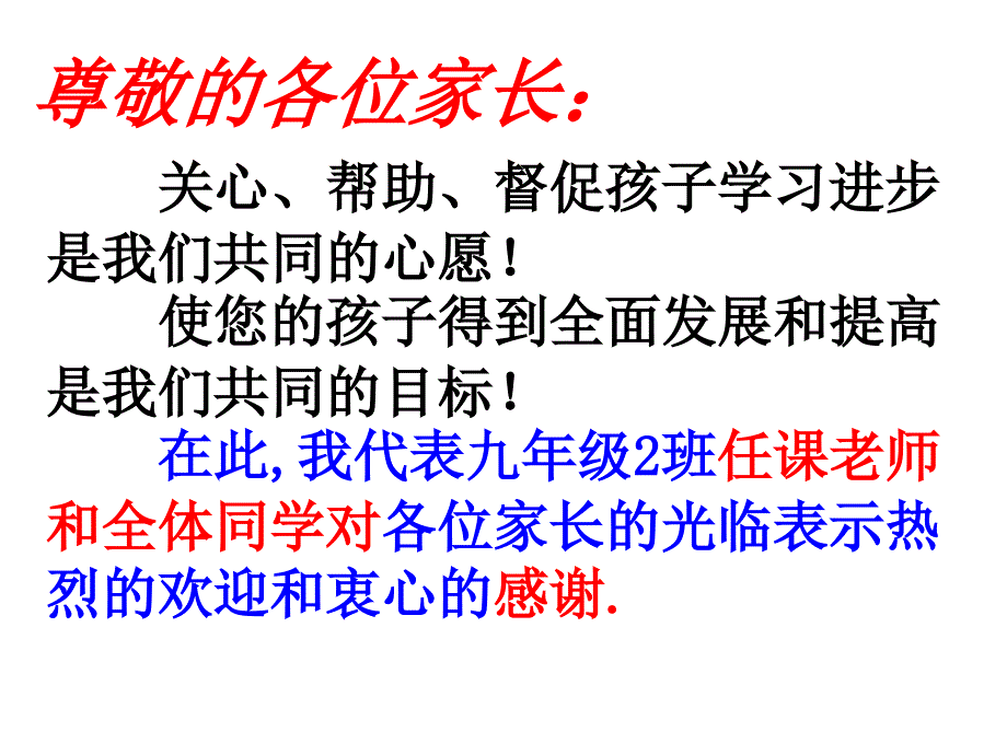 九年级2班家长会课件(2)_第2页