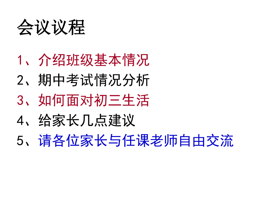 九年级2班家长会课件(2)_第4页