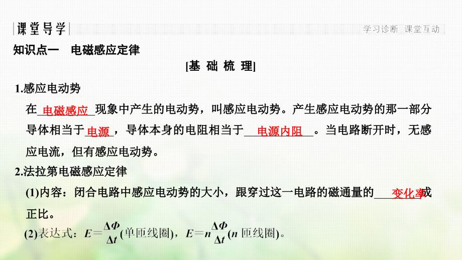 浙江省2018-2019版高中物理第四章电磁感应第3课时法拉第电磁感应定律课件新人教版选修3-2_第3页