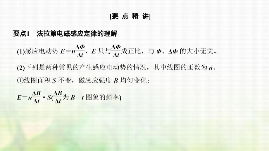 浙江省2018-2019版高中物理第四章电磁感应第3课时法拉第电磁感应定律课件新人教版选修3-2_第4页