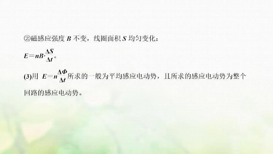 浙江省2018-2019版高中物理第四章电磁感应第3课时法拉第电磁感应定律课件新人教版选修3-2_第5页