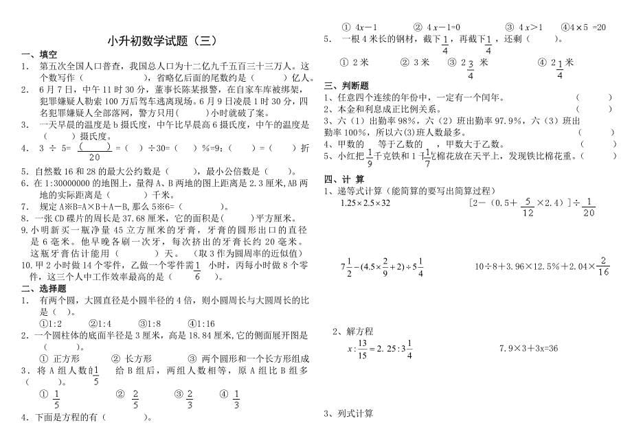 人教版小学六年级下册毕业数学试题共五套_第5页