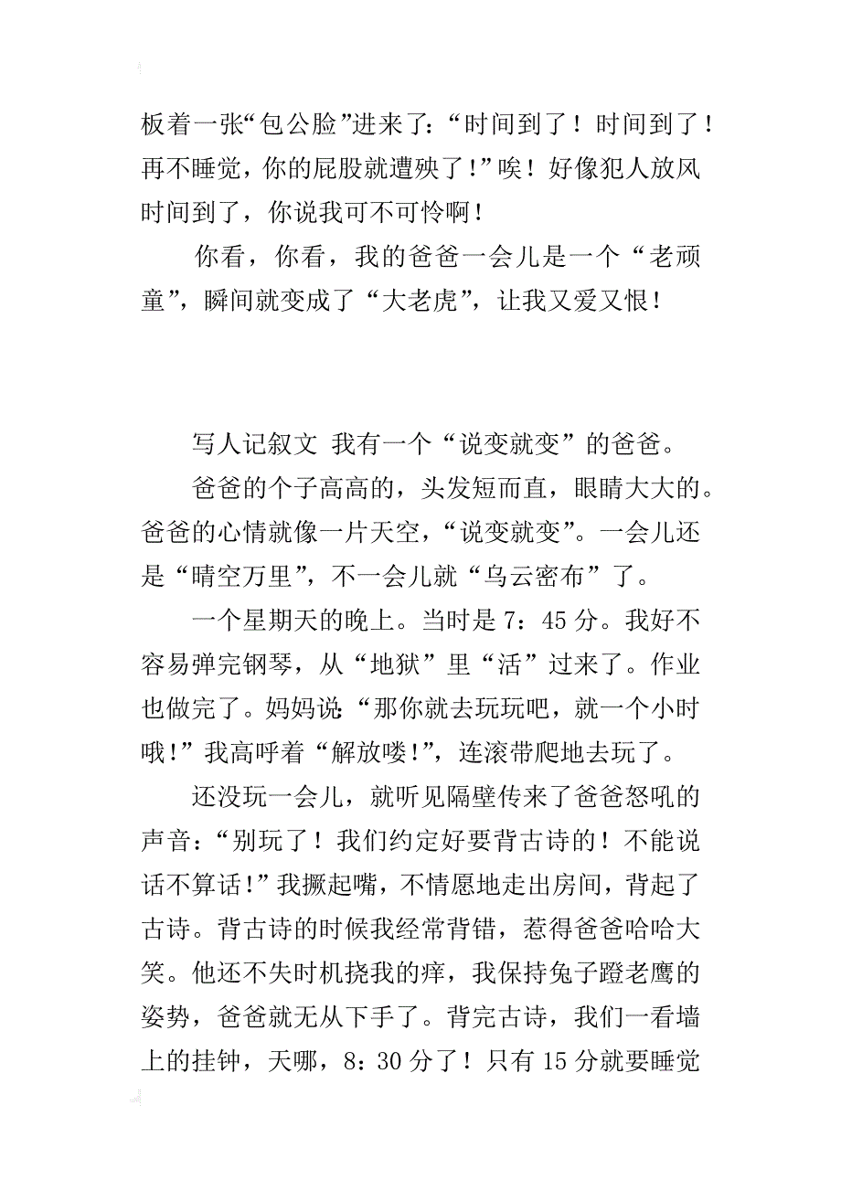 一个特征鲜明的人作文400字“说变就变”的爸爸_第3页