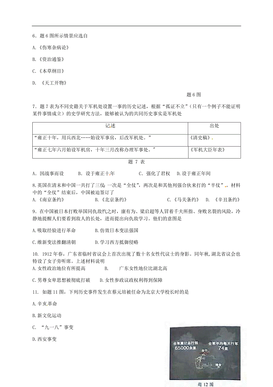 广东省2018年度中考历史真题试题（含解析）_第2页