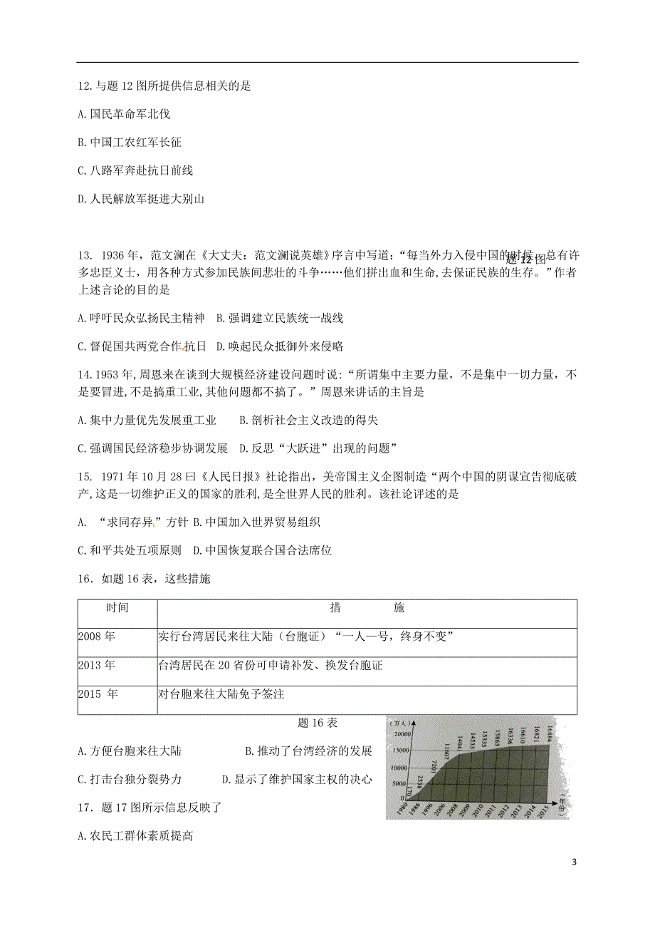 广东省2018年度中考历史真题试题（含解析）_第3页