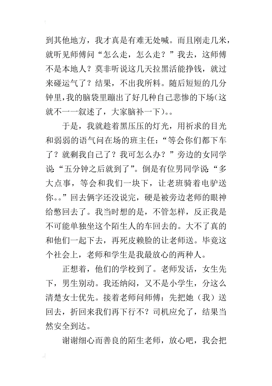 中学生假期生活随笔我的幸运一天_第2页