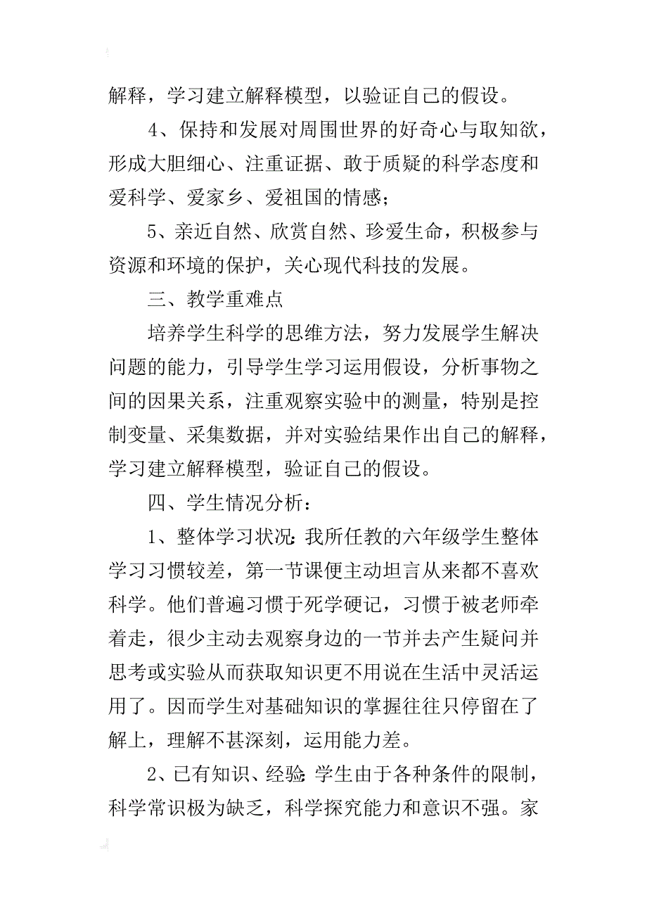 xx年秋学期大象版六年级科学上册教学计划附进度表（xx-xx第一学期）_第3页