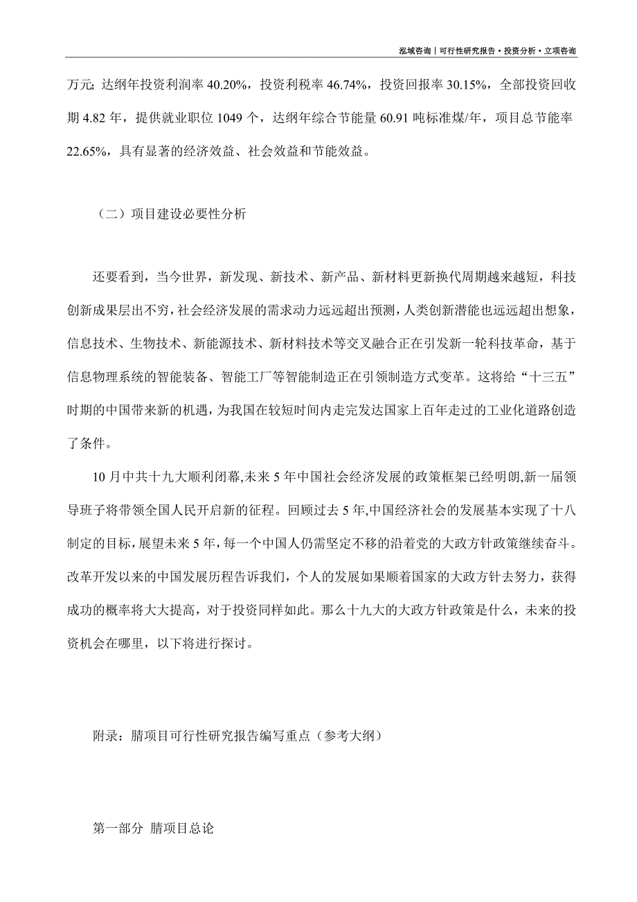 腈项目可行性研究报告（模板大纲及重点分析）_第3页