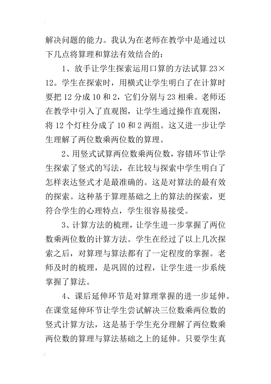 三位数乘两位数笔算乘法的心得体会_第3页