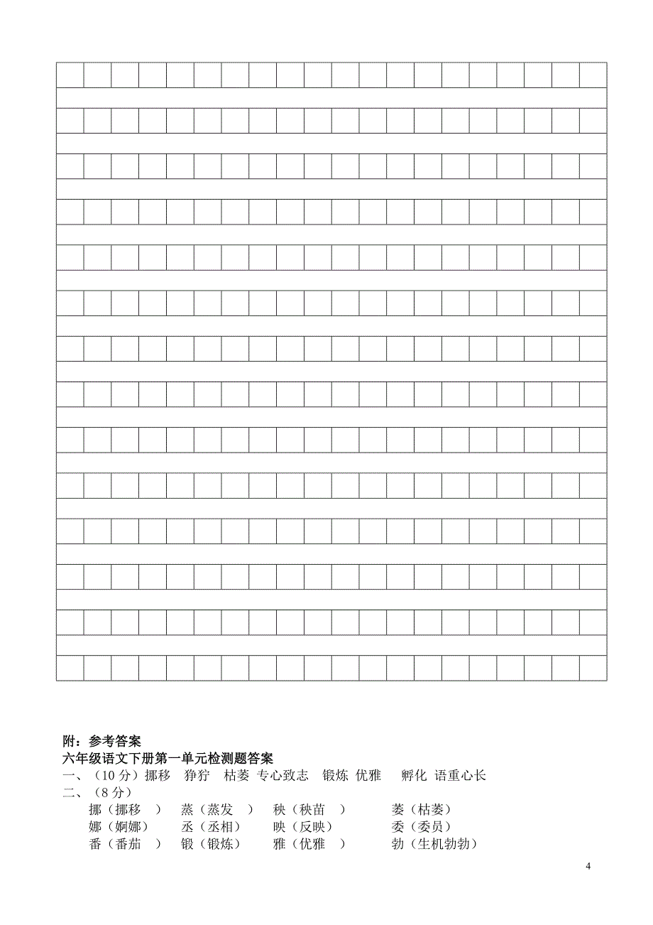 人教版小学六年级下册语文单元检测题全册_第4页