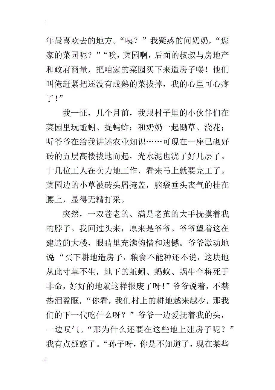 但存方寸地，留与子孙耕作文500字六年级_第3页