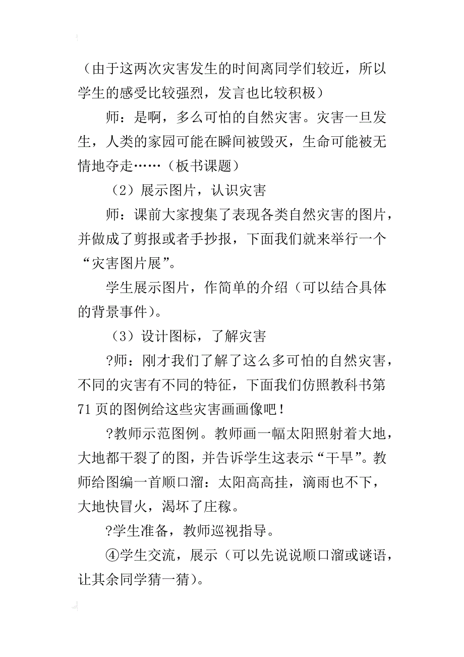 人教版四年级上册品德与社会《可怕的自然灾害》教案及教学反思_第3页