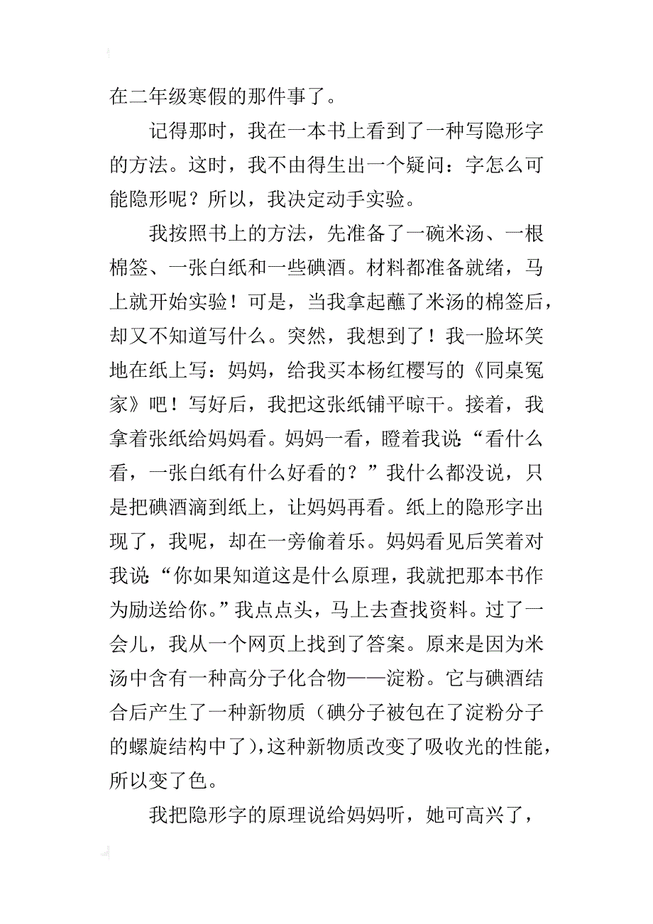 五年级600字作文童年趣事_2_第4页