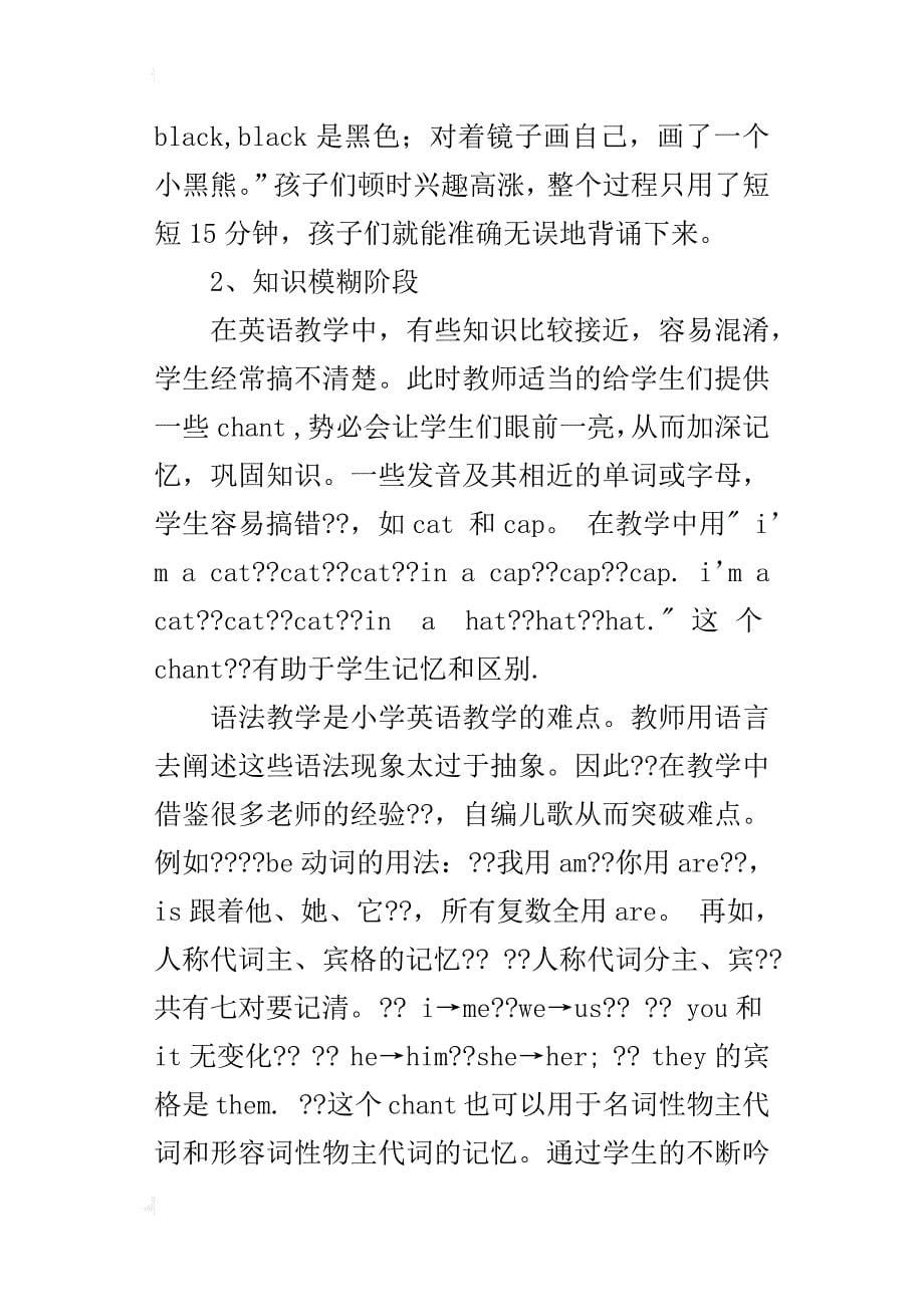 关于举例分析小学英语教学过程中的一个典型问题的参考答案_第5页