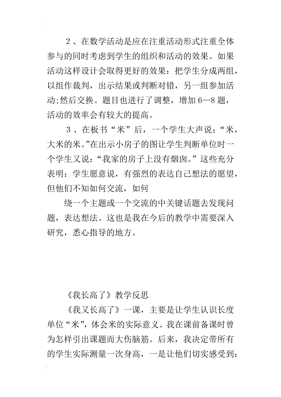 人教版二年级上册我长高了教学反思_第3页