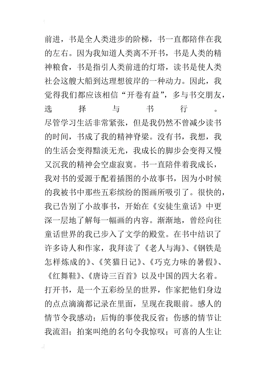 书与我同行七年级作文400字_第4页