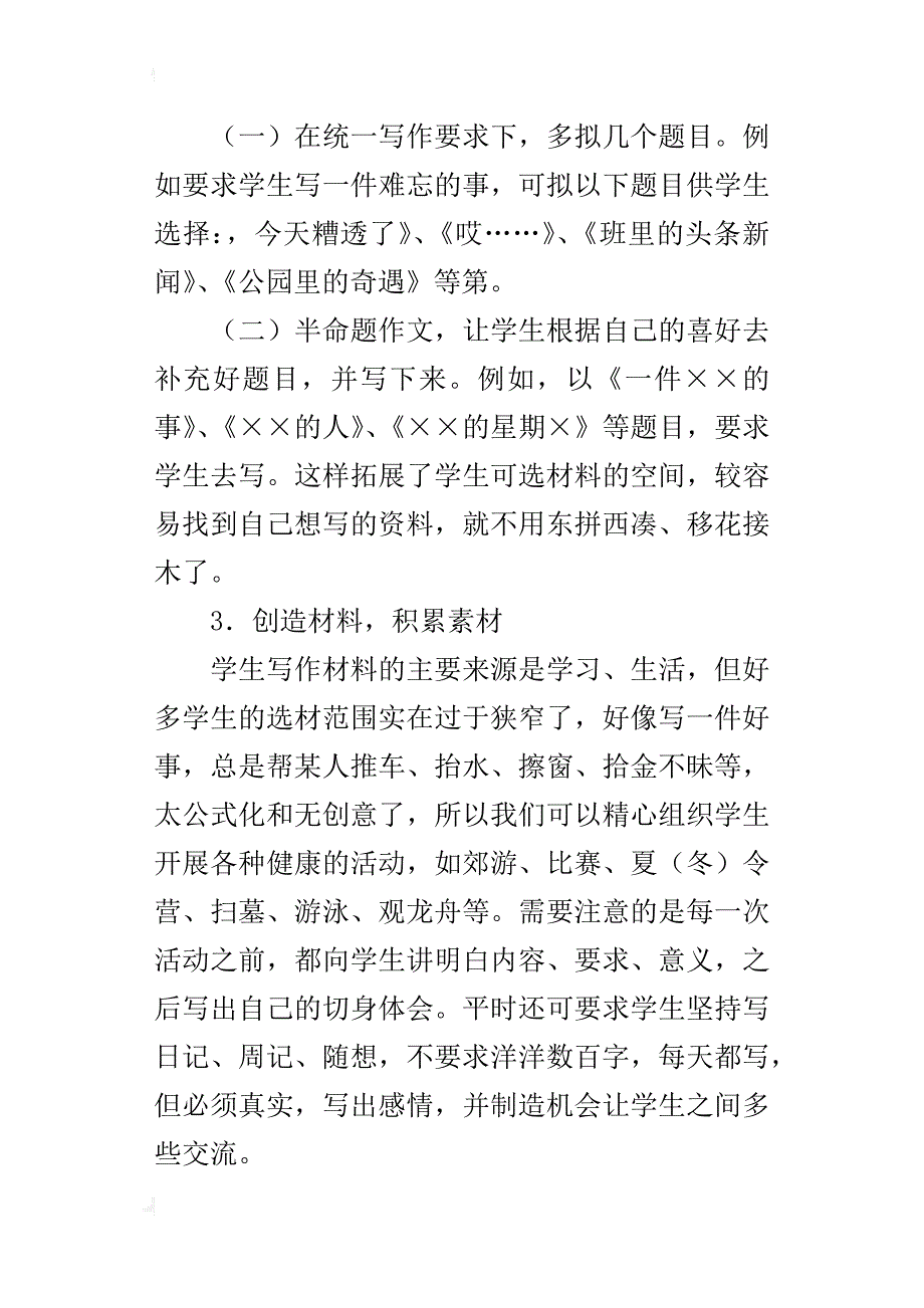 作文教学和诚实教育_第3页