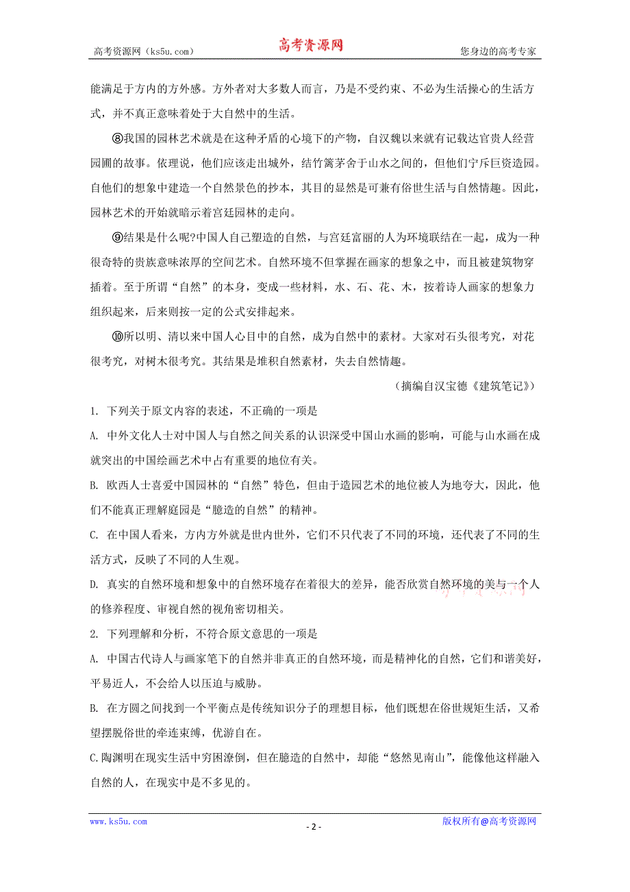 江西省2018届高三六校联考语文试题+Word版含解析_第2页