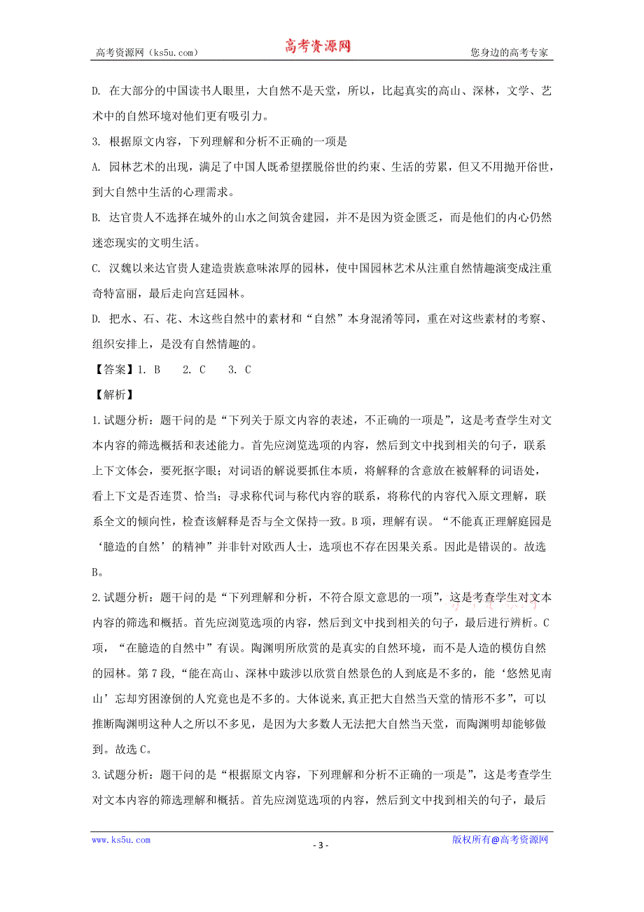 江西省2018届高三六校联考语文试题+Word版含解析_第3页