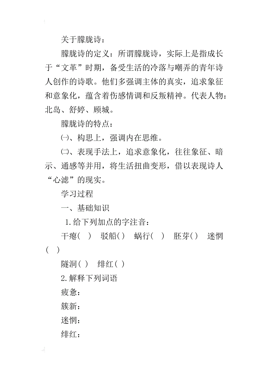 人教版九年级语文下册第3课《祖国啊，我亲爱的中国》导学案及答案教案教学反思_第2页