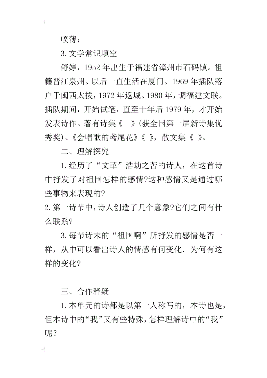 人教版九年级语文下册第3课《祖国啊，我亲爱的中国》导学案及答案教案教学反思_第3页