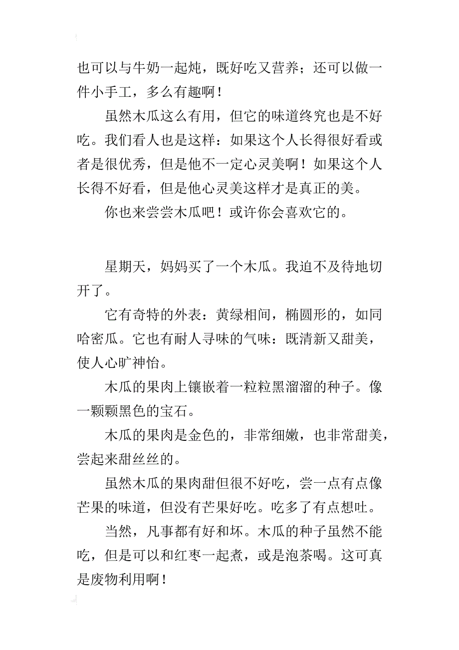 介绍水果的作文第一次吃木瓜_第3页