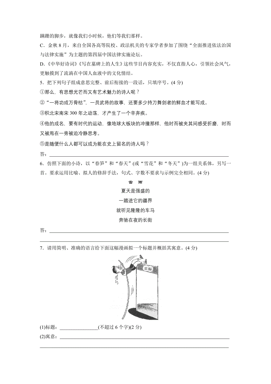 新步步高2017届浙江高三语文大一轮1周1测第1周Word版含解析_第2页