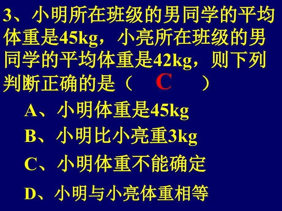 初中数学八年级上册《81平均数2》_第5页