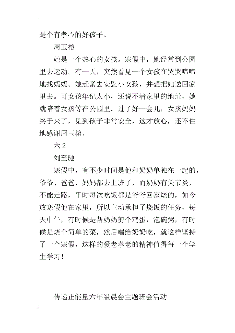 传递正能量六年级晨会主题班会活动_第2页