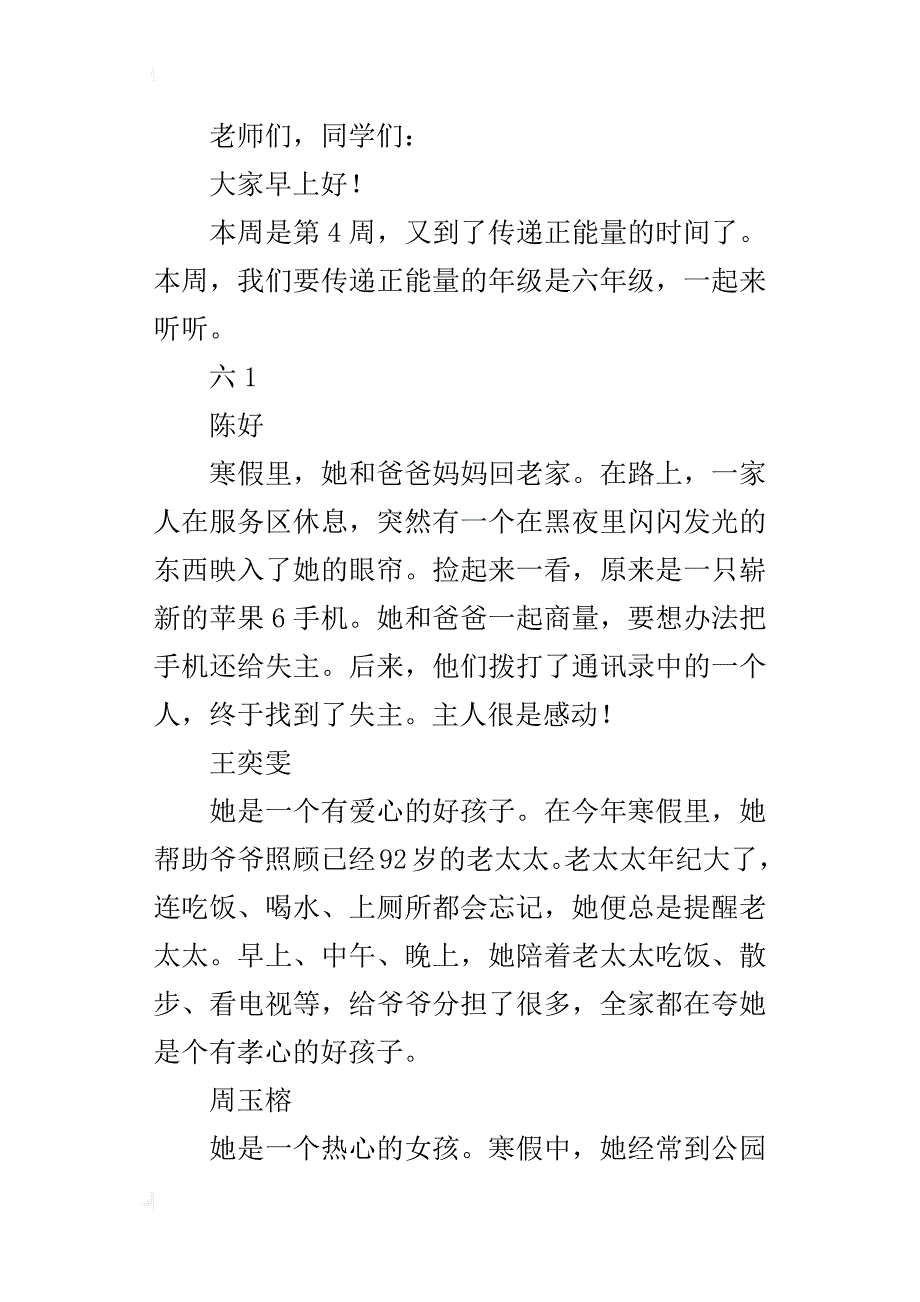 传递正能量六年级晨会主题班会活动_第3页