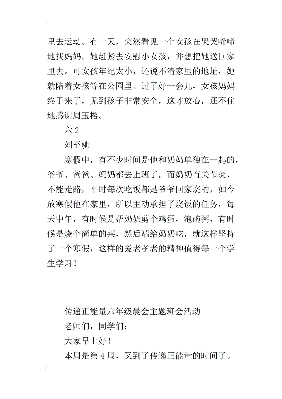 传递正能量六年级晨会主题班会活动_第4页