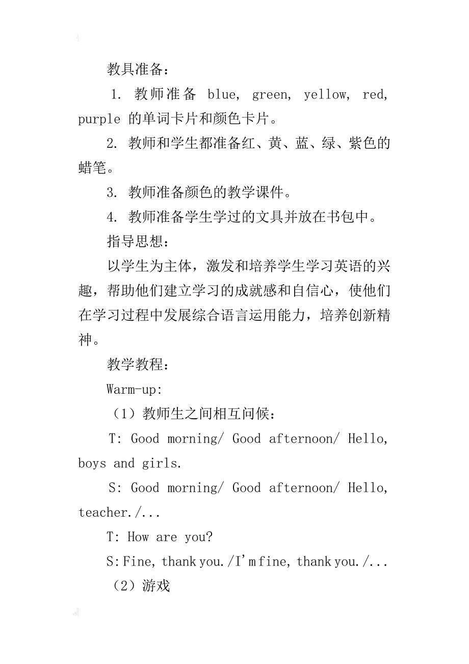 人教版小学三年级英语上册unit3let'spaint教案设计及反思_第2页