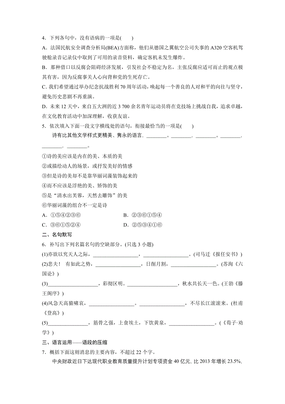 新步步高2017届浙江高三语文大一轮加练半小时：第1练Word版含解析_第2页