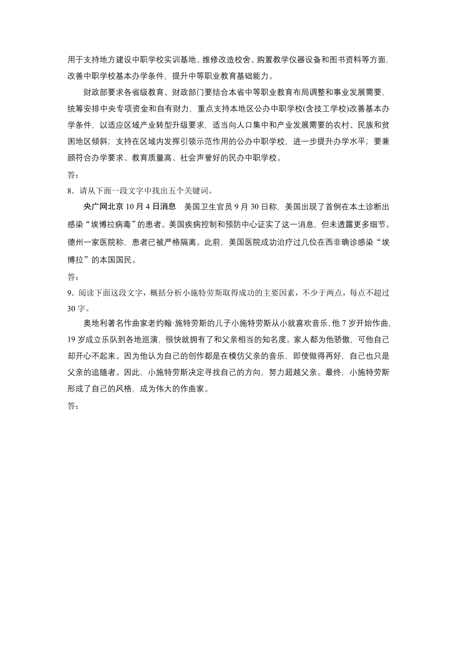 新步步高2017届浙江高三语文大一轮加练半小时：第1练Word版含解析_第3页