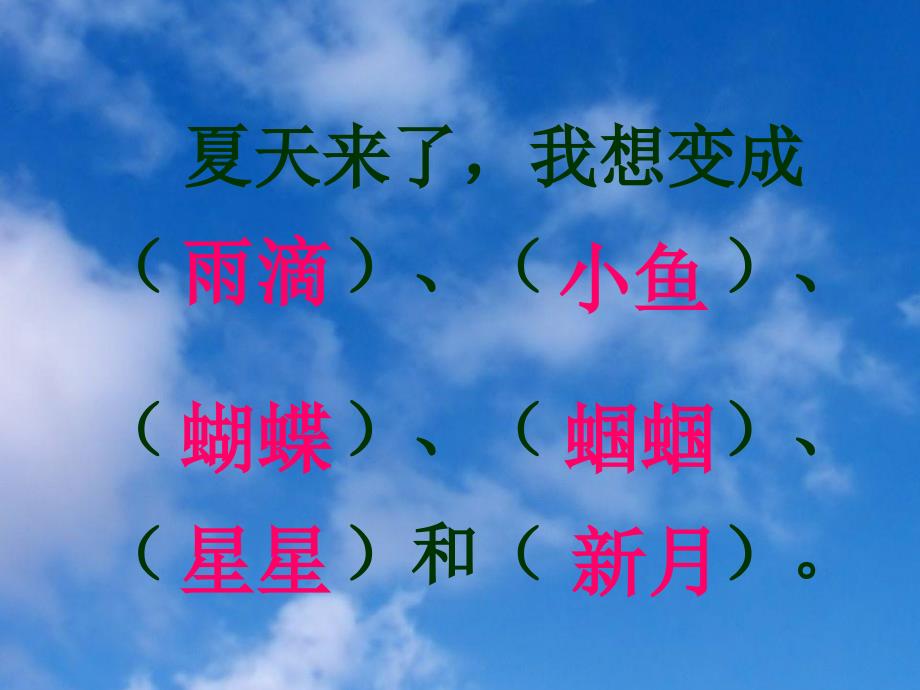 小学二年级语文下册《真想变成大大的荷叶》课件_第4页