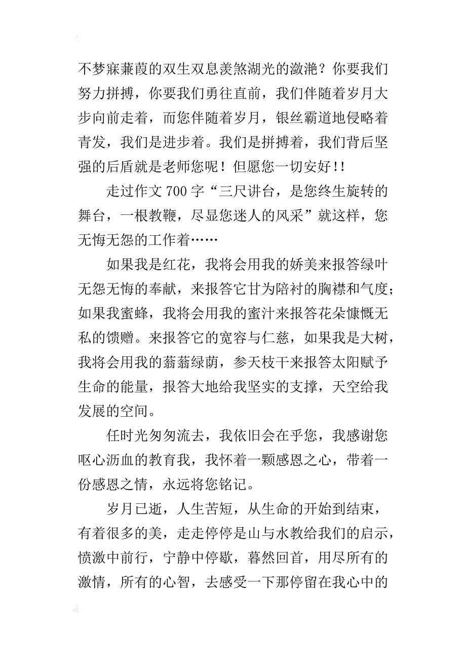 停留在心中的走过初中抒情作文800字_第2页