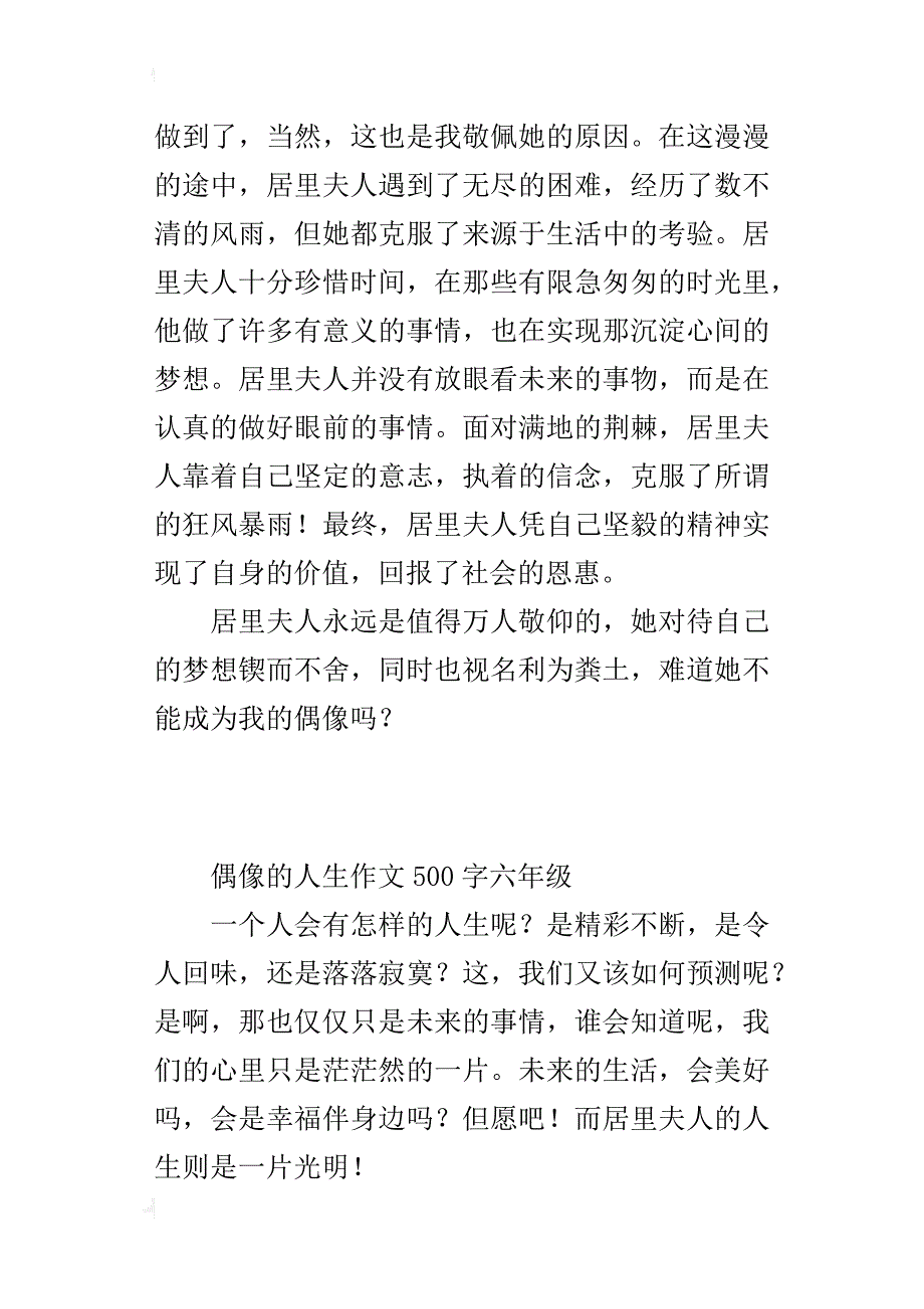 偶像的人生作文500字六年级_第2页