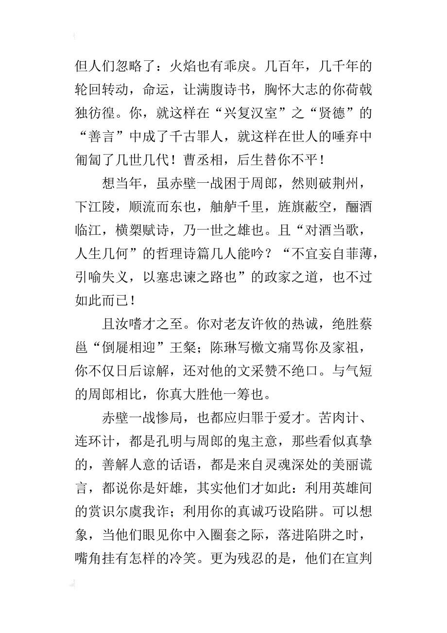 人教版九年级上册六单元作文：英雄_第2页