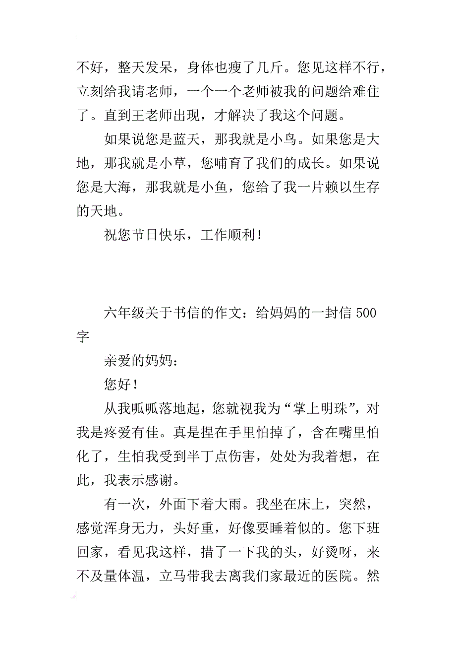 六年级关于书信的作文：给妈妈的一封信500字_第2页