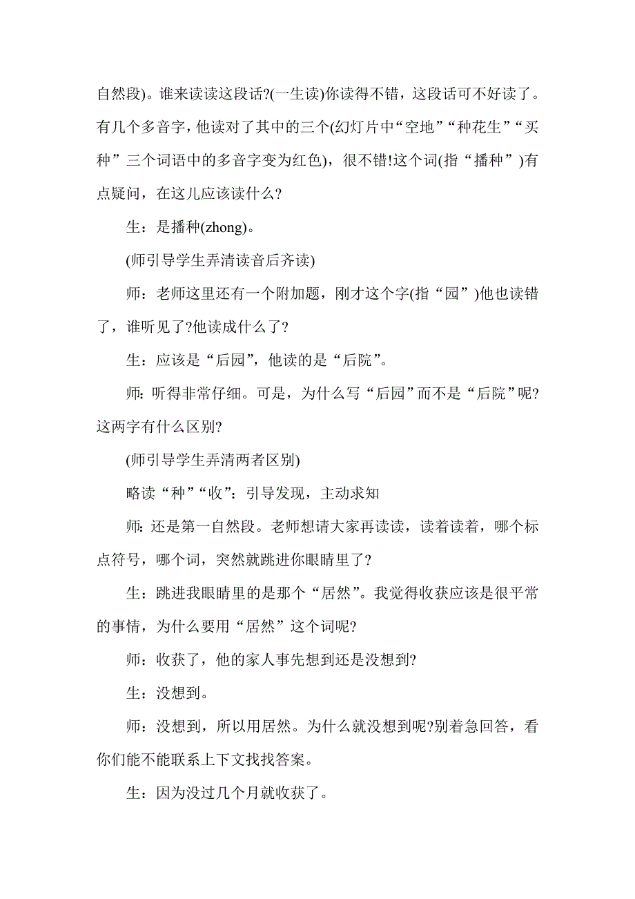 小学五年级上册《落花生》教学实录及评析_第2页