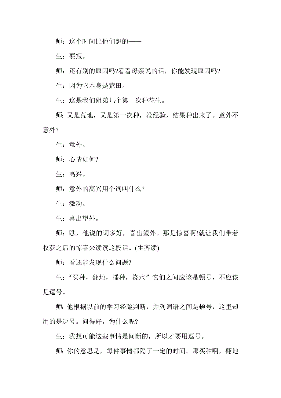 小学五年级上册《落花生》教学实录及评析_第3页