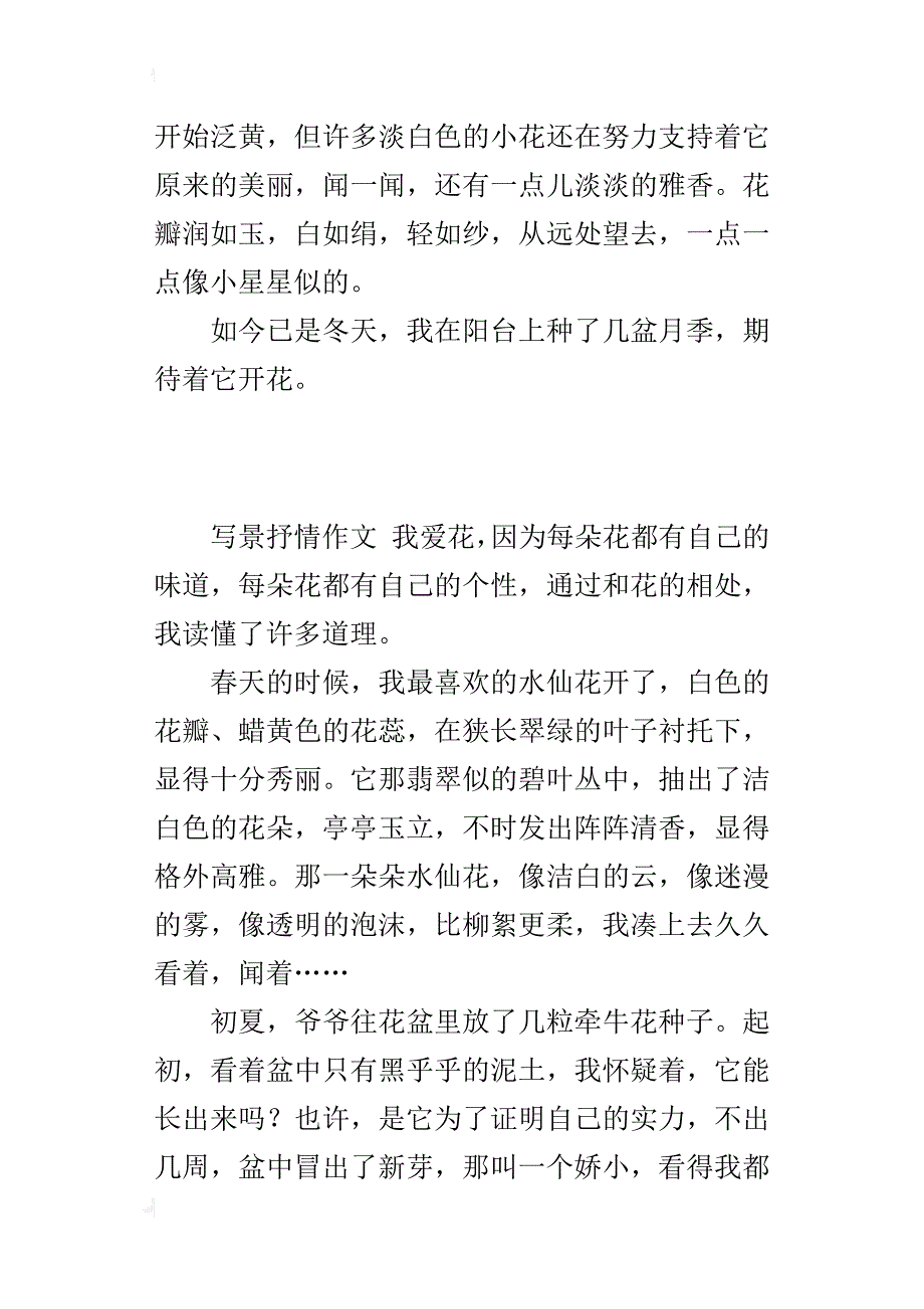 关于喜欢花的作文400字生命之花_第2页