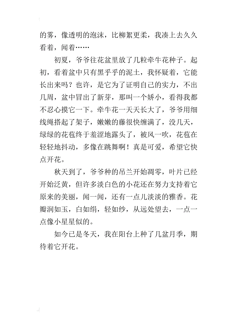 关于喜欢花的作文400字生命之花_第4页