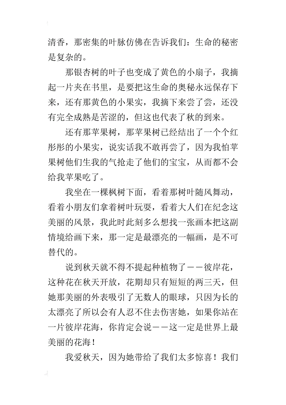 六年级关于写秋天的美景作文秋风的洗礼_第3页