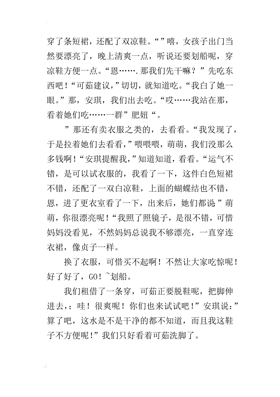 公园游玩四年级日记400字_第4页