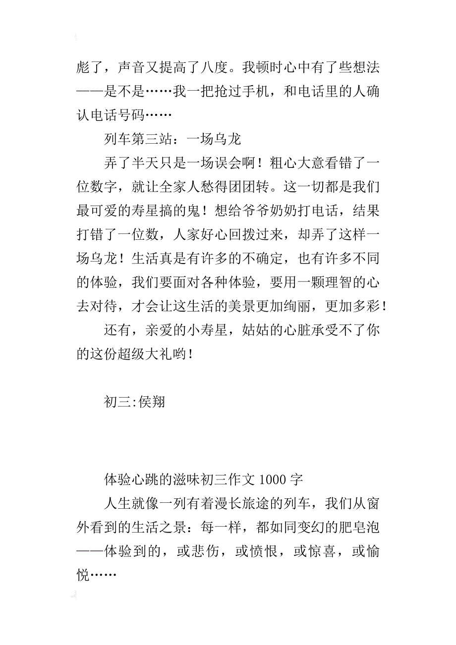 体验心跳的滋味初三作文1000字_第3页