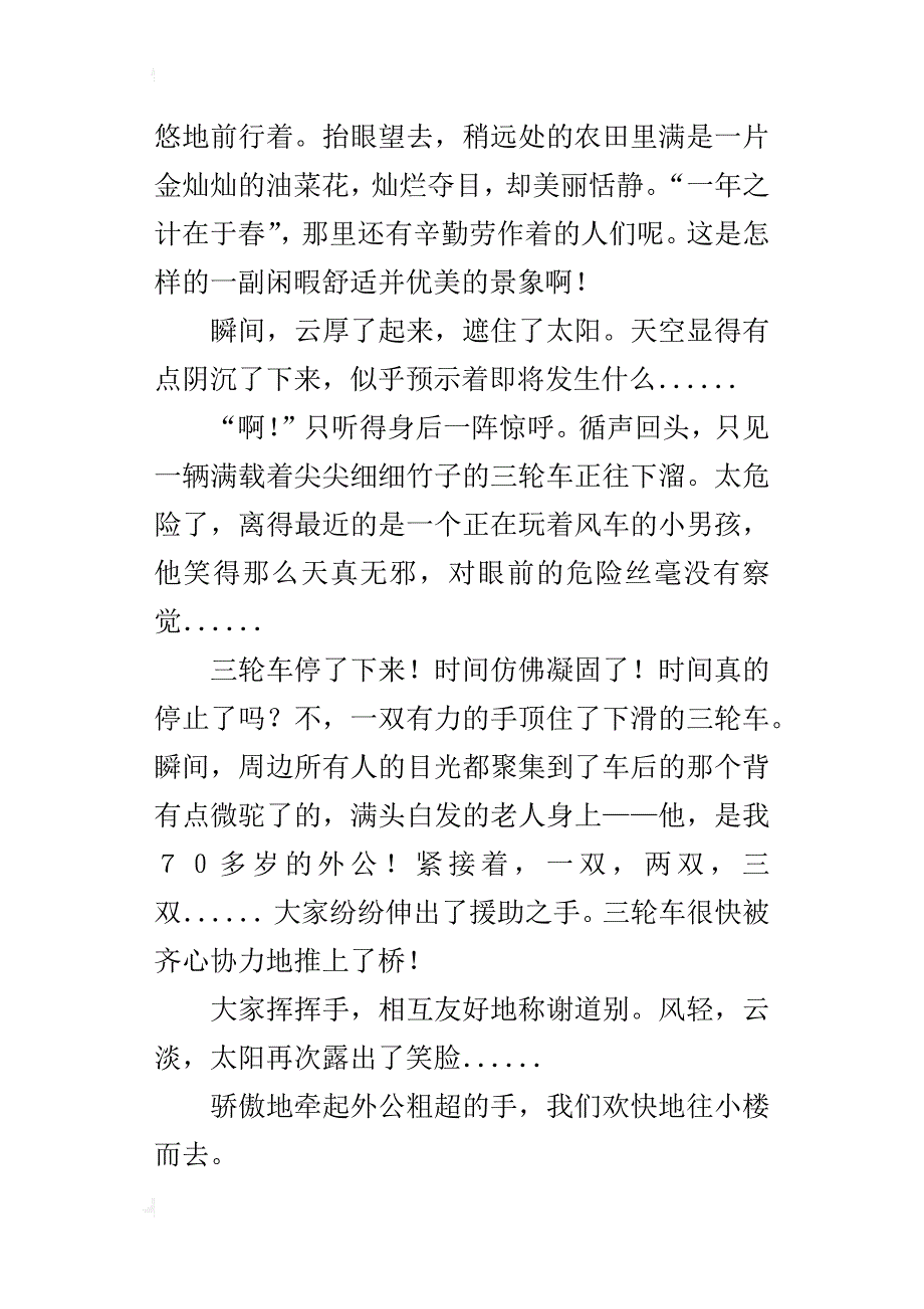 以故乡为话题的作文600字_第2页