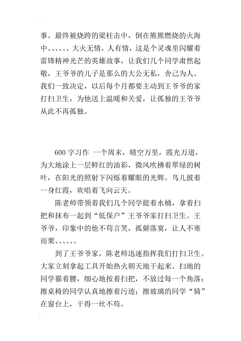 关于传统美德的小学作文尊敬身边的老人_第4页